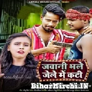 Jawani Bhale Jele Me Kati (Shilpi Raj) 2021 Mp3 Song