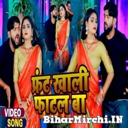 Front Khali Fatal Ba (Gajendra Sharma Piyakad, Punita Priya) 2021 Mp3 Song