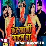 Front Khali Fatal Ba (Gajendra Sharma Piyakad, Punita Priya) 2021 Mp3 Song