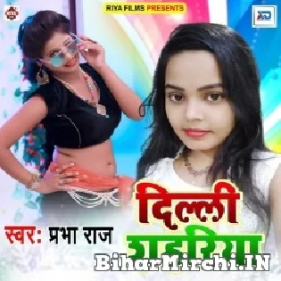 Jaldi Aawa Chhodi Ae Rajau Delhi Sahariya Mp3 Song