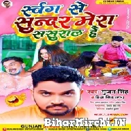 Swarg Se Sundar Mera Sasural Hai (Gunjan Singh, Priya Singh) 2021 Mp3 Song