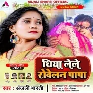 Dhiya Lele Rowelan Papa Mp3 Song