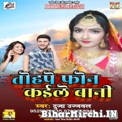 Tohpe Phone Kaile Bani (Duja Ujjawal) 2021 Mp3 Song