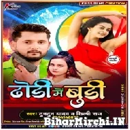 Dhori Me Budi (Tuntun Yadav, Shilpi Raj) 2021 Mp3 Song