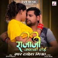 Raja Rowata Jawani Raat Sahi Ke Kahe Na Aila Kahi Ke Mp3 Song