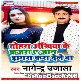 Tohra Ankhiya Ke Kajra Ae Jaan Jhagra Kara Dele Ba Mp3 Song