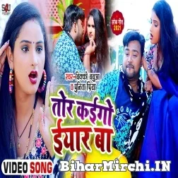 Tor Kaigo Eyaar Ba (Bicky Babua, Punita Priya) 2021 Mp3 Song