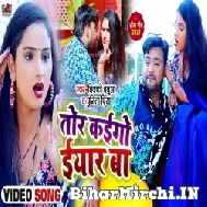 Tor Kaigo Eyaar Ba (Bicky Babua, Punita Priya) 2021 Mp3 Song