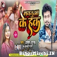 Majanua Ke Hak (Ajeet Anand, Anjali Bharti) 2021 Mp3 Song