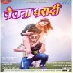 Belana Dharadi Dunu Hath Me Re Pagali Pahile Mulakat Me Mp3 Song