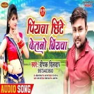 Piyawa Chhite Ketano Biyawa Baki Farat Naikhe Mp3 Song