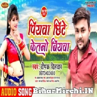 Piyawa Chhite Ketano Biyawa Baki Farat Naikhe Mp3 Song