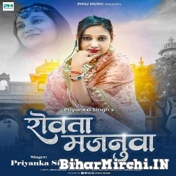 Rowata Majanua (Priyanka Singh) 2021 Mp3 Song