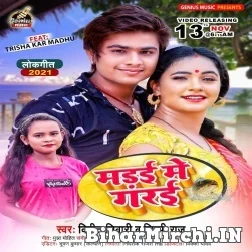 Madai Me Gadai (Vinit Tiwari, Shilpi Raj) 2021 Mp3 Song