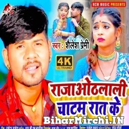 Raja Othalali Chatam Rat Ke (Shailesh Premi) 2021 Mp3 Song