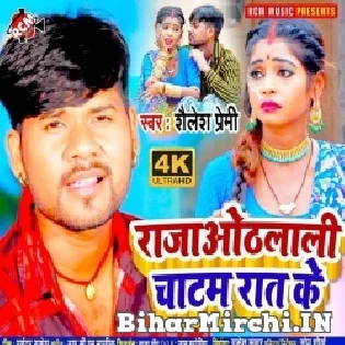 Raja Othalali Chatam Rat Ke Mp3 Song