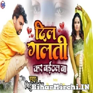 Dil Galti Kar Baithal Baa Mp3 Song