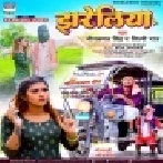 Reliya Dhake Aawa Tani Re Jhareliya Mp3 Song