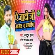 Ae Yadav Ji Uthawa Na Ghaghariya Mp3 Song