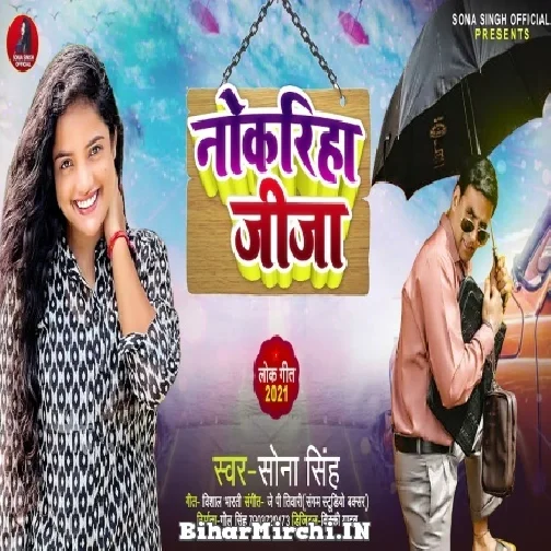 Nokariha Jija (Sona Singh) 2021 Mp3 Song