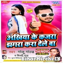 Ankhiya Ke Kajra Jhagra Kara Dele Ba (Golu Gold, Shilpi Raj) 2021 Mp3 Song