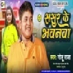 E Mat Bujhiha Hate Sasur Ke Bhawanwa Chal Aiha Ho Bitawe Ratiya Sajanwa Mp3 Song