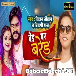 Bed Per Bread (Vijay Chauhan, Shilpi Raj) 2021 Mp3 Song