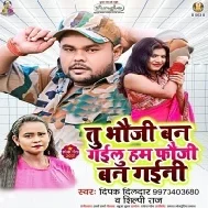 Ae Jaan Bhauji Ban Gailu Ta Hamahu Fauji Ban Gaini Mp3 Song