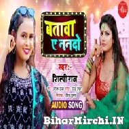 Batawa Ae Nanado (Shilpi Raj) 2021 Mp3 Song