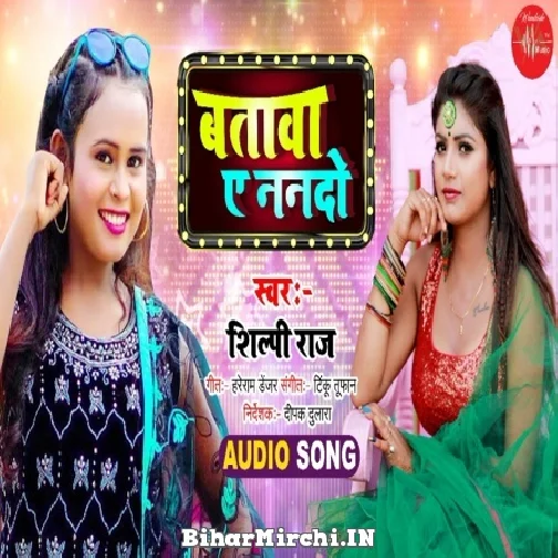 Batawa Ae Nanado (Shilpi Raj) 2021 Mp3 Song