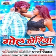 Topa Topa Laukata Tohar Gol Dhoriya Mp3 Song