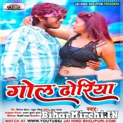 Gol Dhoriya (Dhananjay Dhadkan) 2021 Mp3 Song