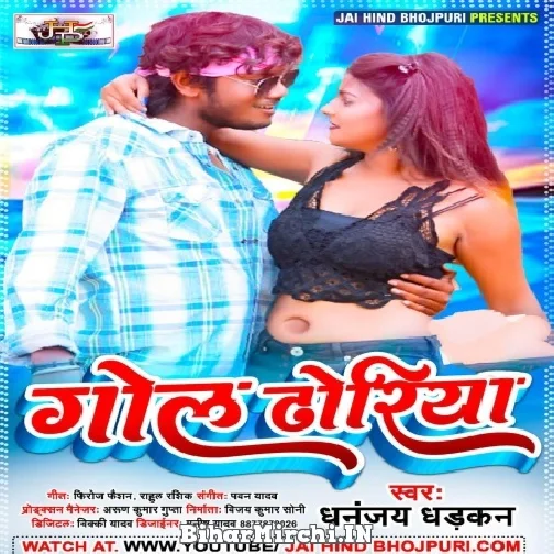 Gol Dhoriya (Dhananjay Dhadkan) 2021 Mp3 Song