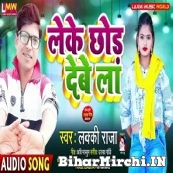 Leke Chhor Debe La (Lucky Raja) 2021 Mp3 Song