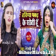 Takiya Pakad Ke Soti Hun (Shilpi Raj) 2021 Mp3 Song