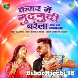 Kora Jani Dhari Raja Ji (Golu Raja, Anupma Yadav) 2021 Mp3 Song