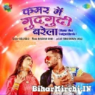 Kora Jani Dhari Raja Ji (Golu Raja, Anupma Yadav) 2021 Mp3 Song