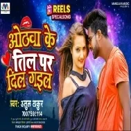 Othawa Ke Til Per Dil Aa Gail Full Mp3 Song