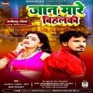 Penheli Farak Lalki Jaan Mare Bihalki Mp3 Song