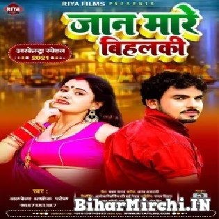 Penheli Farak Lalki Jaan Mare Bihalki Mp3 Song