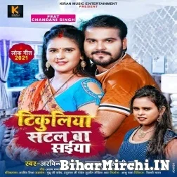 Tikuliya Satal Ba Saiya (Arvind Akela Kallu, Shilpi Raj) 2021 Mp3 Song