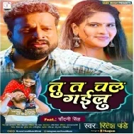 Tu Ta Chal Gailu Tohar Yaad Bus Bachal Bate Mp3 Song