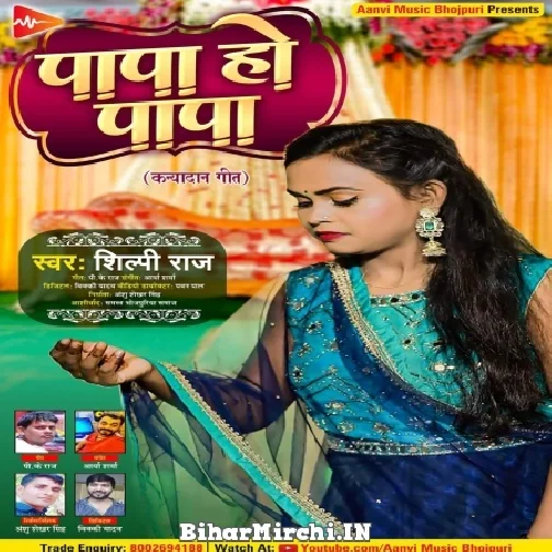 Papa Ho Papa (Shilpi Raj) 2021 Mp3 Song