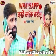 Whatsapp Kahe Block Kailu (Rakesh Mishra) 2021 Mp3 Song