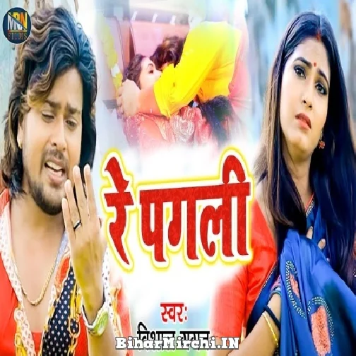 Re Pagali (Vishal Gagan) 2021 Mp3 Song