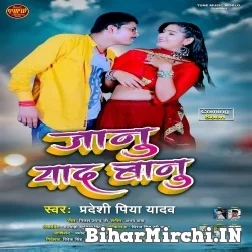 Jaanu Yaad Banu (Pradeshi Piya Yadav) Mp3 Song