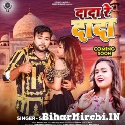 Dada Re Dada (Bicky Babua, Shilpi Raj) 2021 Mp3 Song