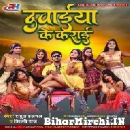 Dawaiya Ke Karai (Rahul Hulchal, Shilpi Raj) 2021 Mp3 Song