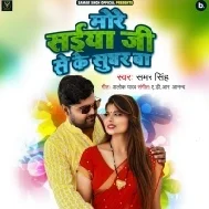 More Saiyan Ji Se Ke Sughar Ba Mp3 Song