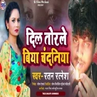 Dil Torle Biya Chandaniya Mp3 Song